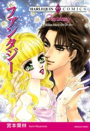 『ファンタジー【新装版】』の表紙