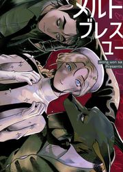 『メルト・ブレス・ユー』の表紙