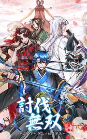 『討伐無双~道士ドハランの妖怪退治~』の表紙