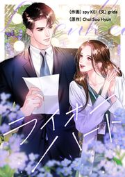 『ライオンハート』の表紙