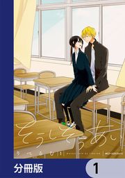 『そうしそうあい【分冊版】』の表紙