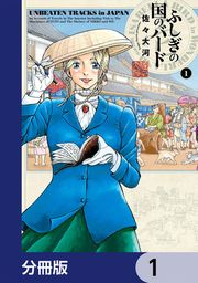 『ふしぎの国のバード【分冊版】』の表紙