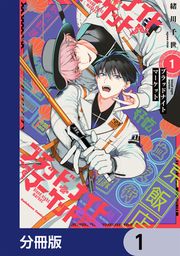 『ブラッドナイトマーケット【分冊版】』の表紙