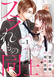 『フラれもの同士』の表紙