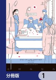 『終末パートナー【分冊版】』の表紙
