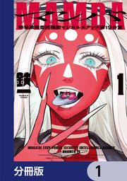 『MAMBA【分冊版】』の表紙