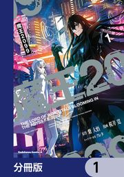 『魔王2099【分冊版】』の表紙