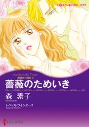 『薔薇のためいき【新装版】』の表紙