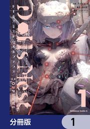 『Dolls Nest:ORPHANS【分冊版】』の表紙