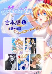 『Marin【合本版】』の表紙