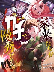 『家来たちがガチで優秀すぎた件』の表紙