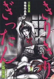 『きりきりぎったん』の表紙