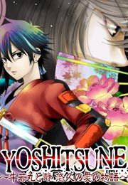 『YOSHITSUNE~牛若丸と静 悠久の愛の物語~』の表紙