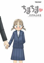 『ちまちま』の表紙