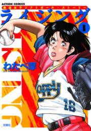 『ライジング』の表紙