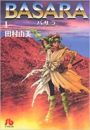 『BASARA』の表紙