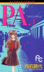 『P.A.』の表紙