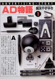 『AD物語』の表紙