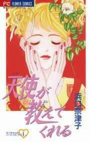 『天使が教えてくれる』の表紙