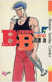 『B・B』の表紙