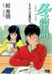『冬物語』の表紙