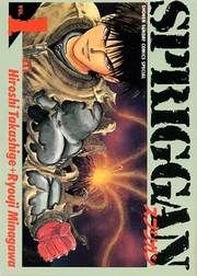 『スプリガン』の表紙