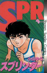 『スプリンター』の表紙