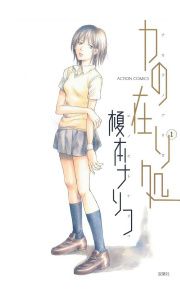 『力の在り処』の表紙