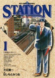 『STATION』の表紙