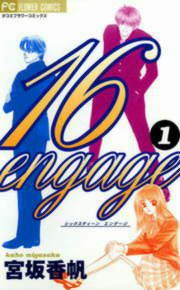 『16engage』の表紙