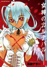 『女神のカルナバル』の表紙