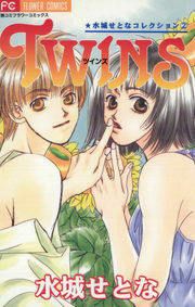 『TWINS』の表紙