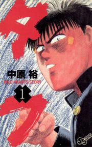 『タフ』の表紙