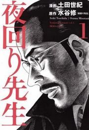 『夜回り先生』の表紙