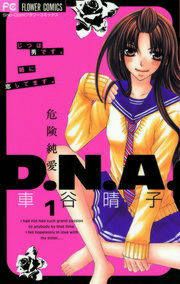 『危険純愛D.N.A.』の表紙