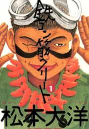 『鉄コン筋クリート』の表紙