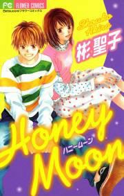 『Honey Moon』の表紙