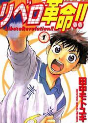 『リベロ革命!!』の表紙