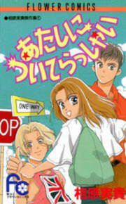 『あたしについてらっしゃい』の表紙