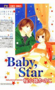 『Baby,Star』の表紙
