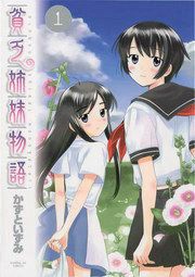 『貧乏姉妹物語』の表紙