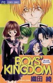 『BOYS’ KINGDOM』の表紙