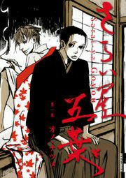 『さらい屋五葉』の表紙
