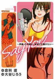 『SAY YOU』の表紙