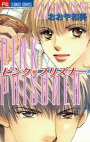 『ピンク・プリズナー』の表紙