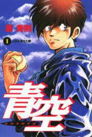 『青空』の表紙