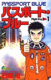 『パスポート・ブルー』の表紙
