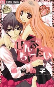 『ぜんぶちょーだい』の表紙