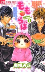 『もも・らば』の表紙