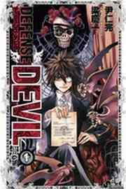 『DEFENSE DEVIL』の表紙